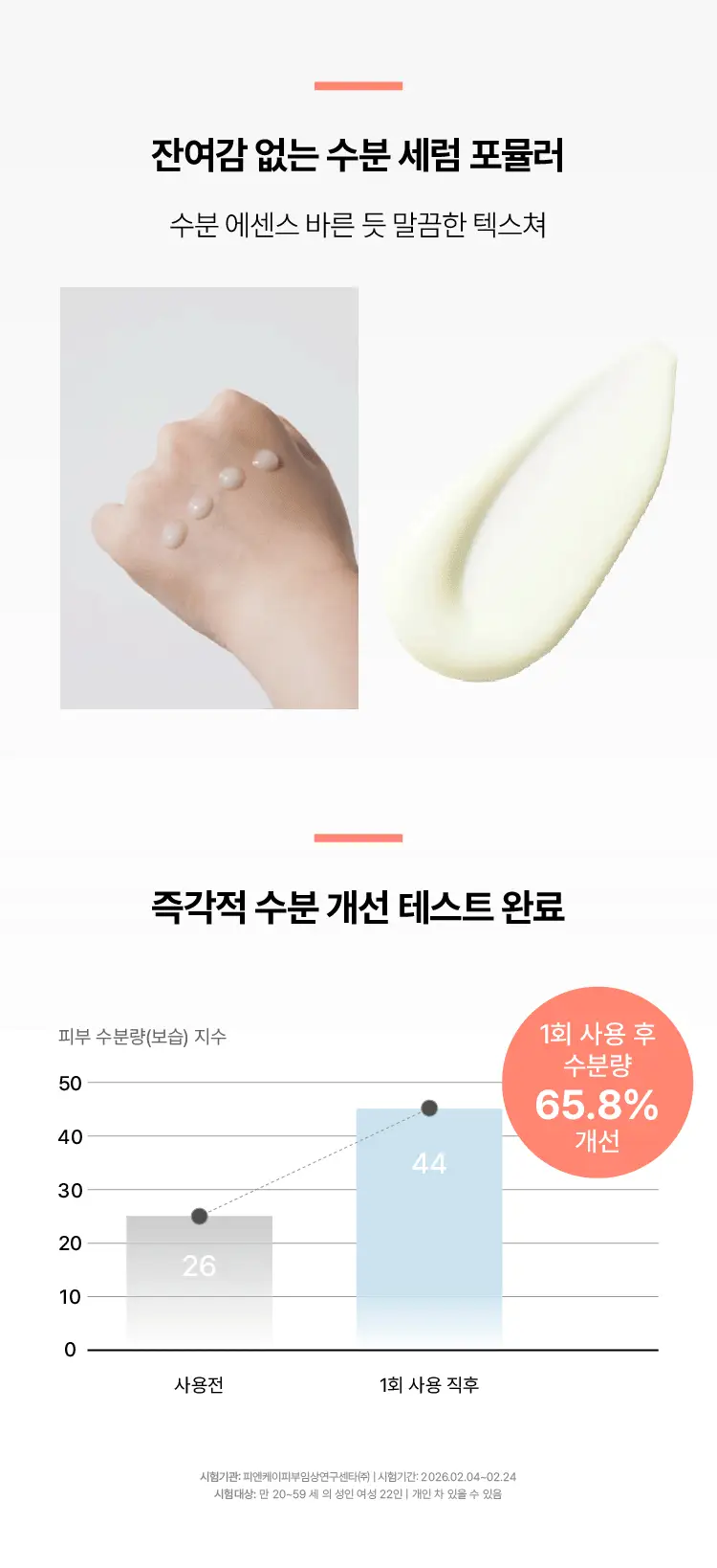 [NEW/화잘먹선] 연작 스킨 퍼펙팅 프렙 선 세럼 상세페이지 10